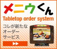 メニウくんサイトへ