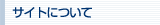�T�C�g�ɂ���