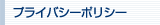 �v���C�o�V�[�|���V�[